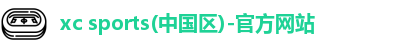 xc体育